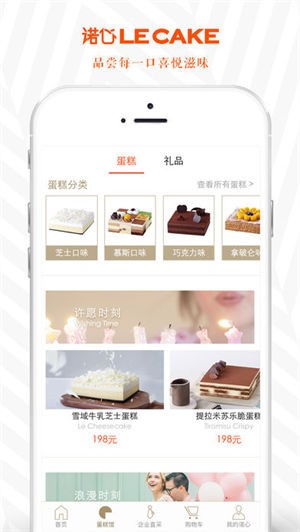 诺心蛋糕app最新版