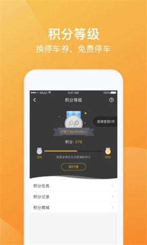 PP停车APP最新版