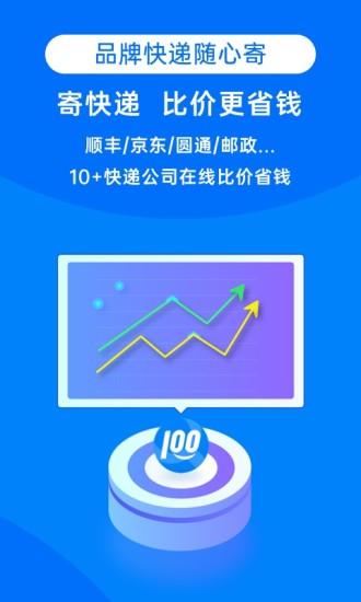 快递100最新版最新版