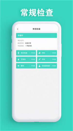 智能筛查app最新版