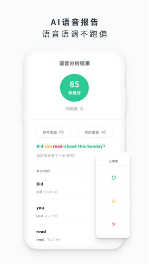 庞帝AI英语app最新版