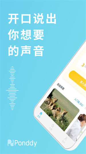 庞帝AI英语app