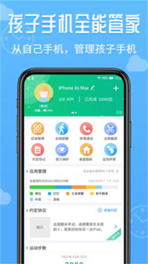 爱监督手机宝家长版APP