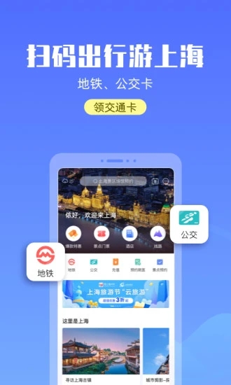 游上海app最新版