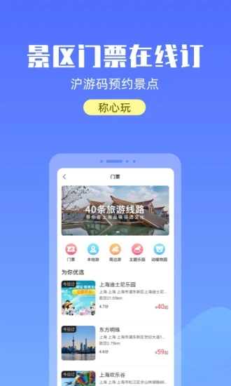 游上海app