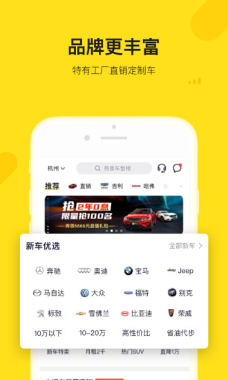 弹个车app最新版