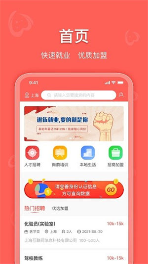 退伍以后app手机版最新版