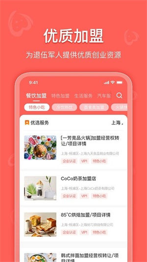 退伍以后app手机版破解版