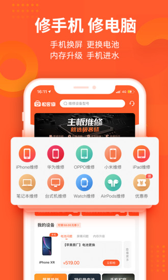 极客修手机维修app破解版