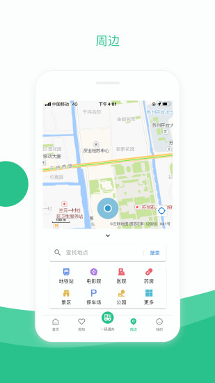 苏周到最新版app最新版