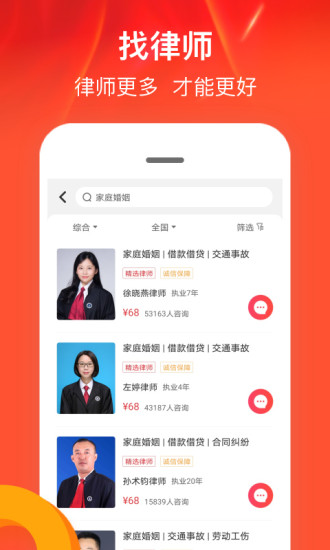 律师馆法律咨询app最新版