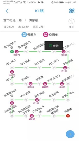 369出行最新版最新版