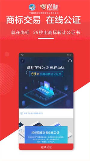 尚标商标转让app