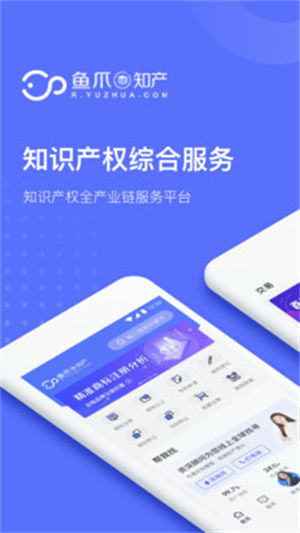 鱼爪知产APP最新版