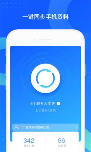 QQ同步助手2022最新版最新版