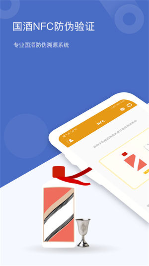 茅台镇国酒真伪鉴定app