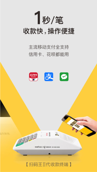 收钱吧app最新版最新版