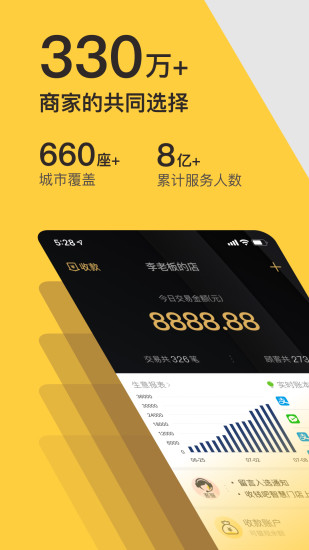 收钱吧app最新版下载