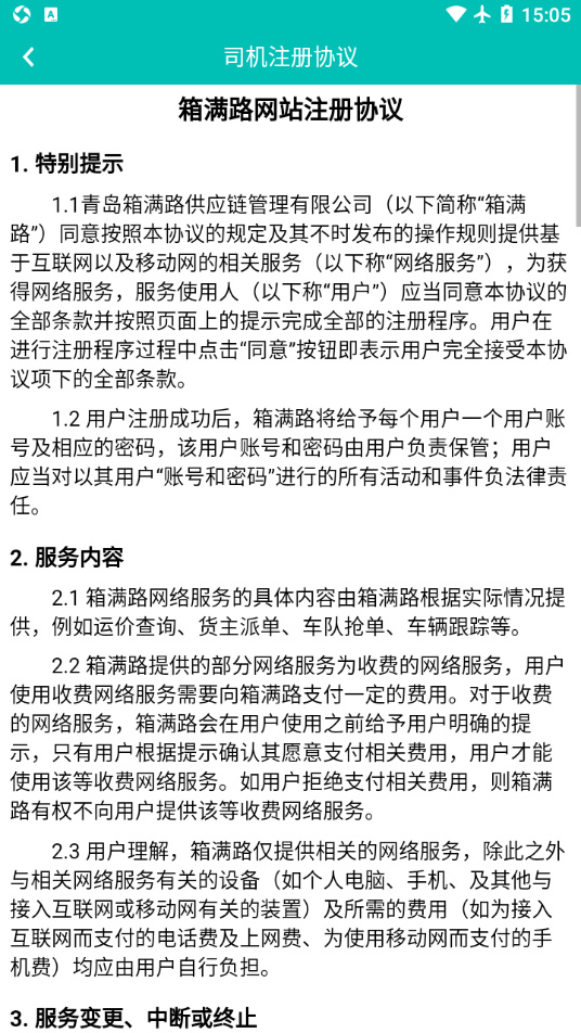 箱满路新版APP下载