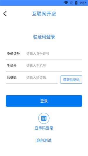 易审云开庭app最新版