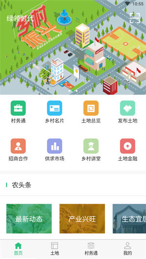 绿领时代app