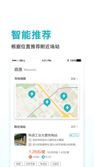 鼎晟新能源app
