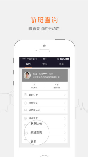 阳光车主司机端app最新版