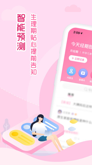 大姨妈月经期助手app免费最新版