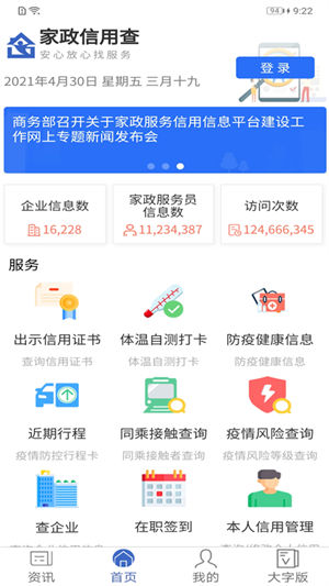 家政信用查app最新版