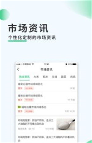 太谷农务通app破解版