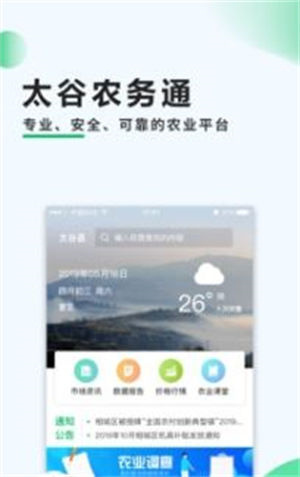 太谷农务通app