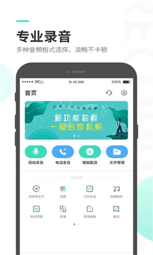 录音大师app破解版最新版