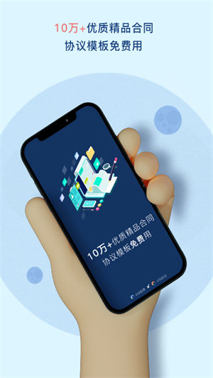 小Q合同免费版破解版