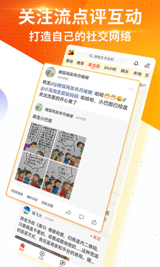 搜狐新闻资讯版app