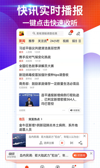 搜狐新闻资讯版app破解版