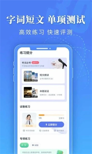 普通话水平测试APP最新版