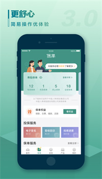 中国人寿寿险app最新版破解版
