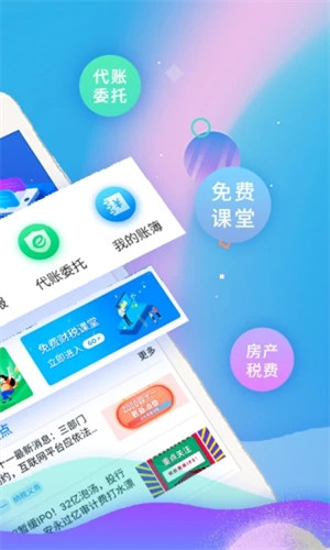 51财税通app最新版
