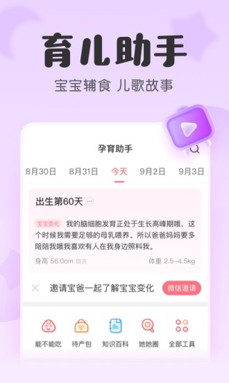 宝宝记app最新版