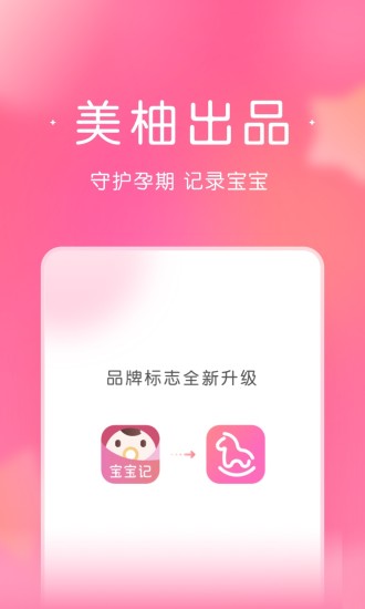 宝宝记app最新版破解版