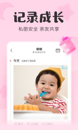 宝宝记app最新版最新版