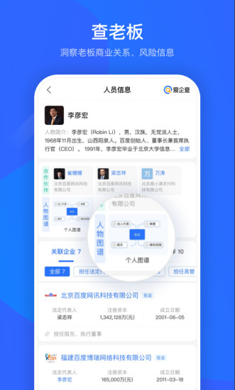 爱企查app破解版最新版