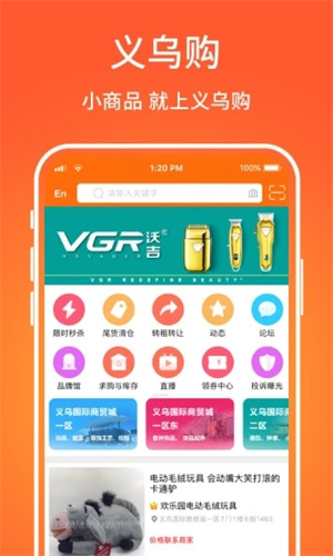 义乌购批发app最新版