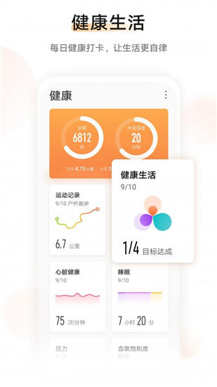 华为运动健康app最新版破解版