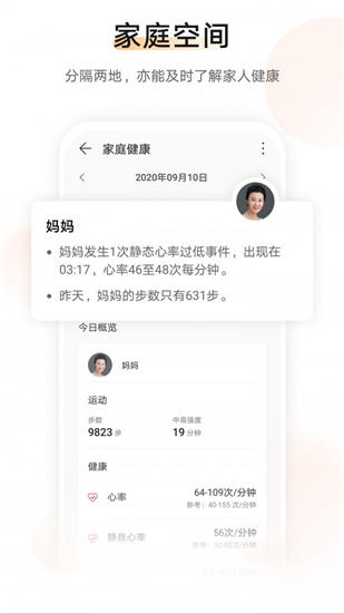 华为运动健康app最新版最新版