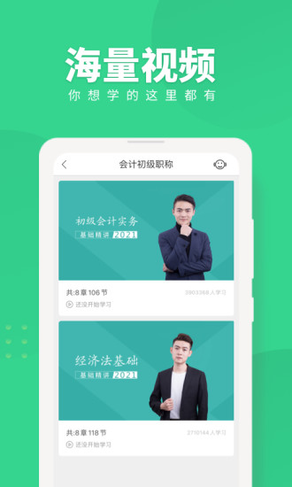 会计随身学app免费破解版