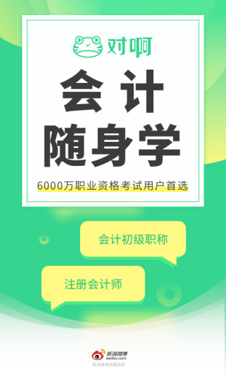 会计随身学app免费