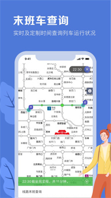北京地铁app破解版