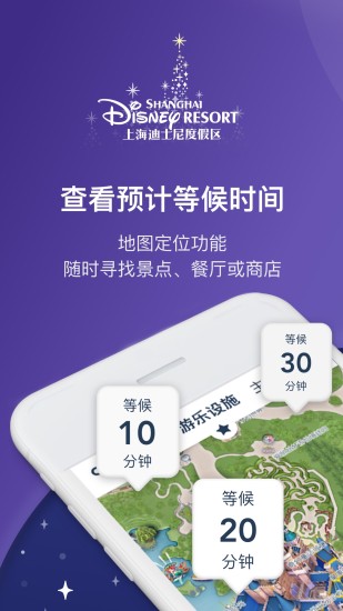 上海迪士尼度假区app最新版最新版