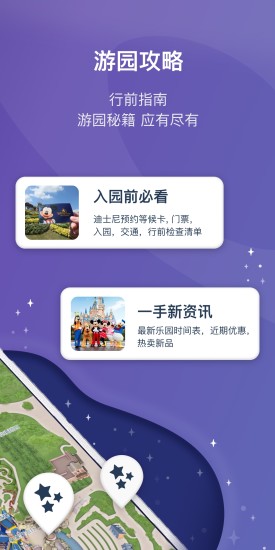 上海迪士尼度假区app最新版破解版